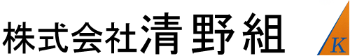 株式会社清野組